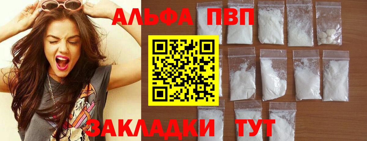 APVP VHQ Курган