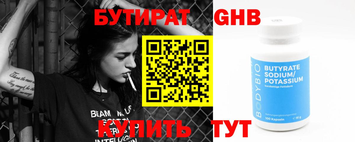 БУТИРАТ 99%  Вход с VPN  Курган 