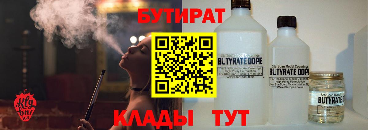 Бутират BDO 33% Курган