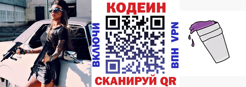 наркошоп  Курган  OMG ONION  Кодеиновый сироп Lean Purple Drank 