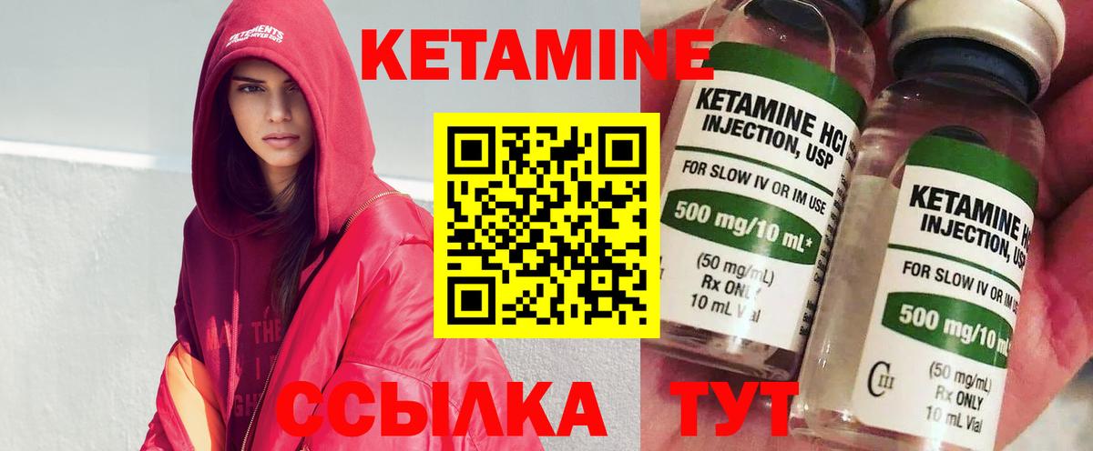 Кетамин VHQ Курган
