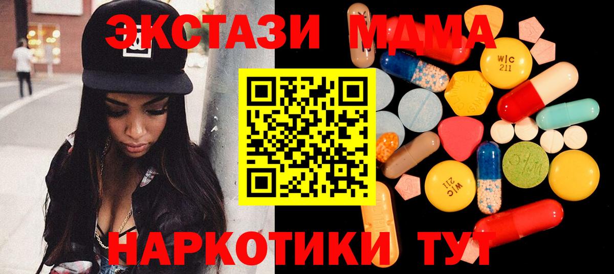 Курган  МДМА  Вход с VPN  MDMA молли  МДМА Molly 