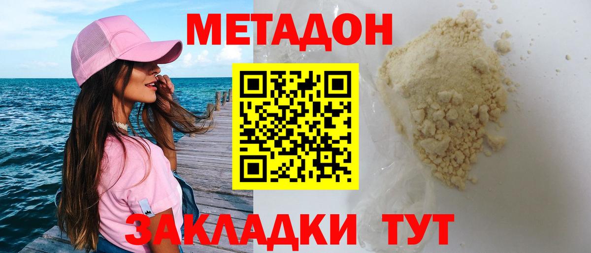 Метадон methadone  Метадон кристалл  Курган  Вход с VPN 